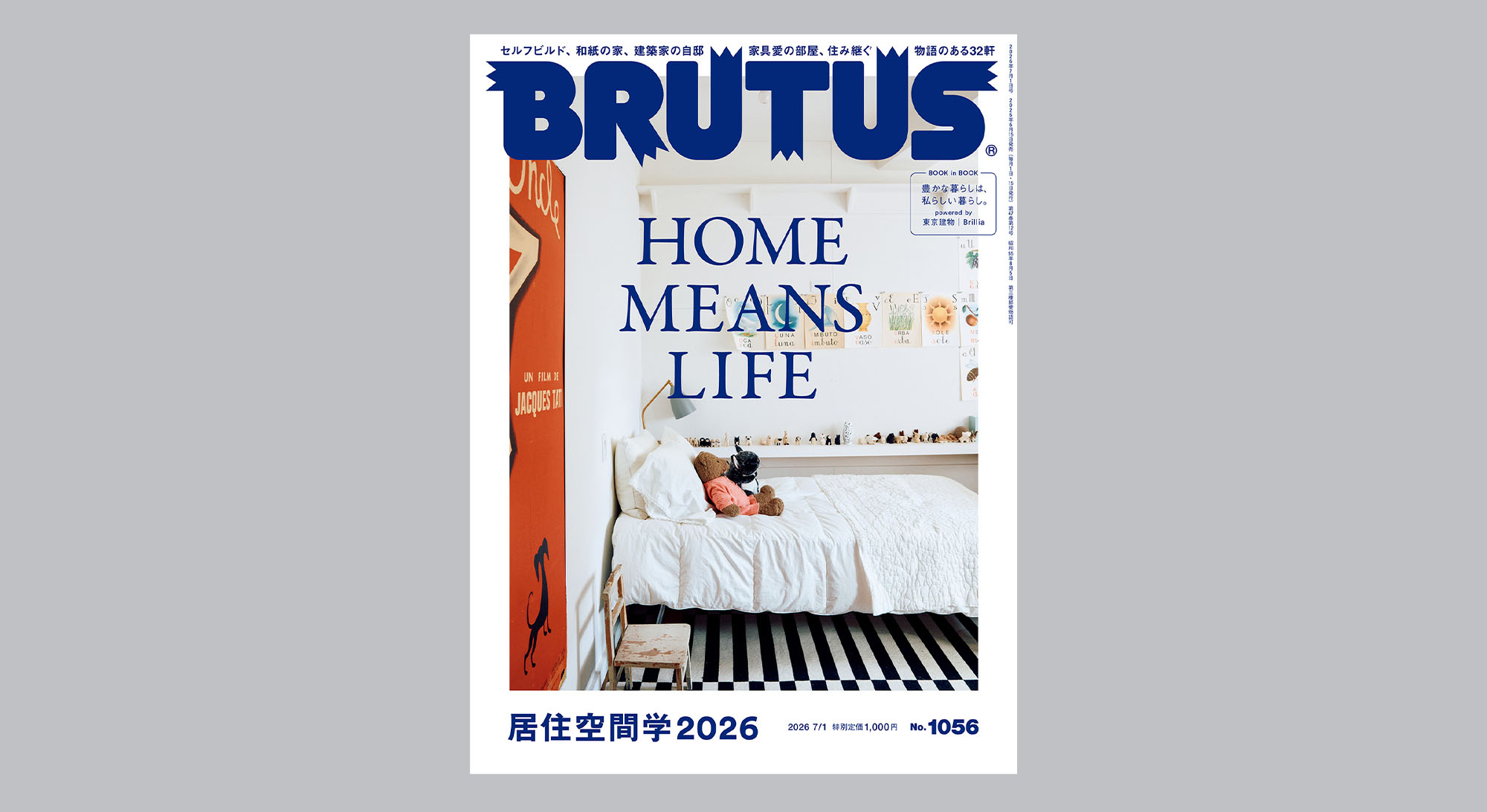 BRUTUS 6/15号 居住空間学2026 表紙